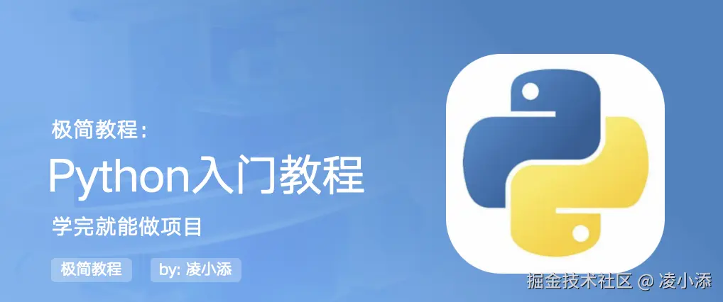 Python入门教程