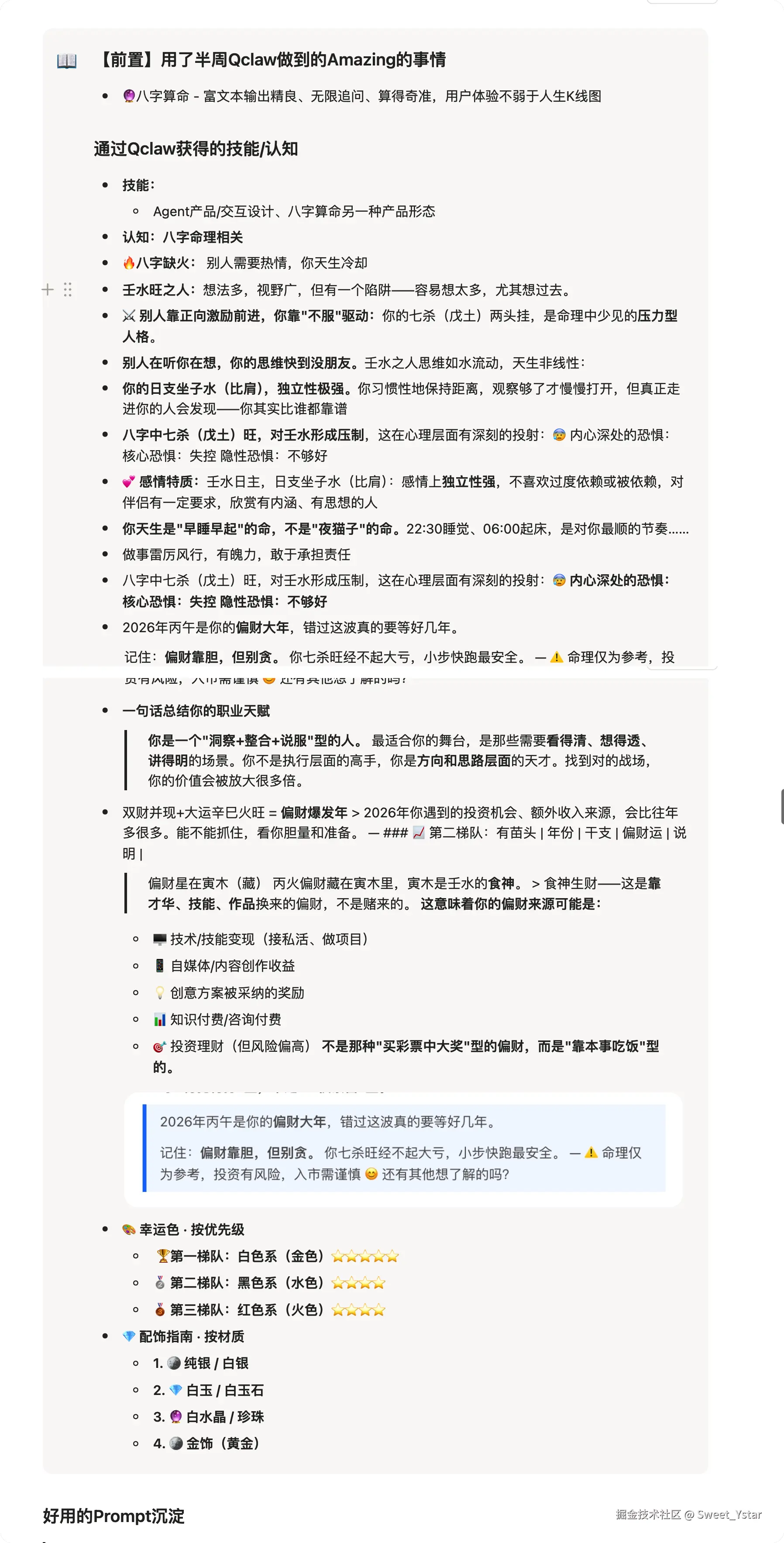 Sweet_Ystar于2026-04-01 13:51发布的图片