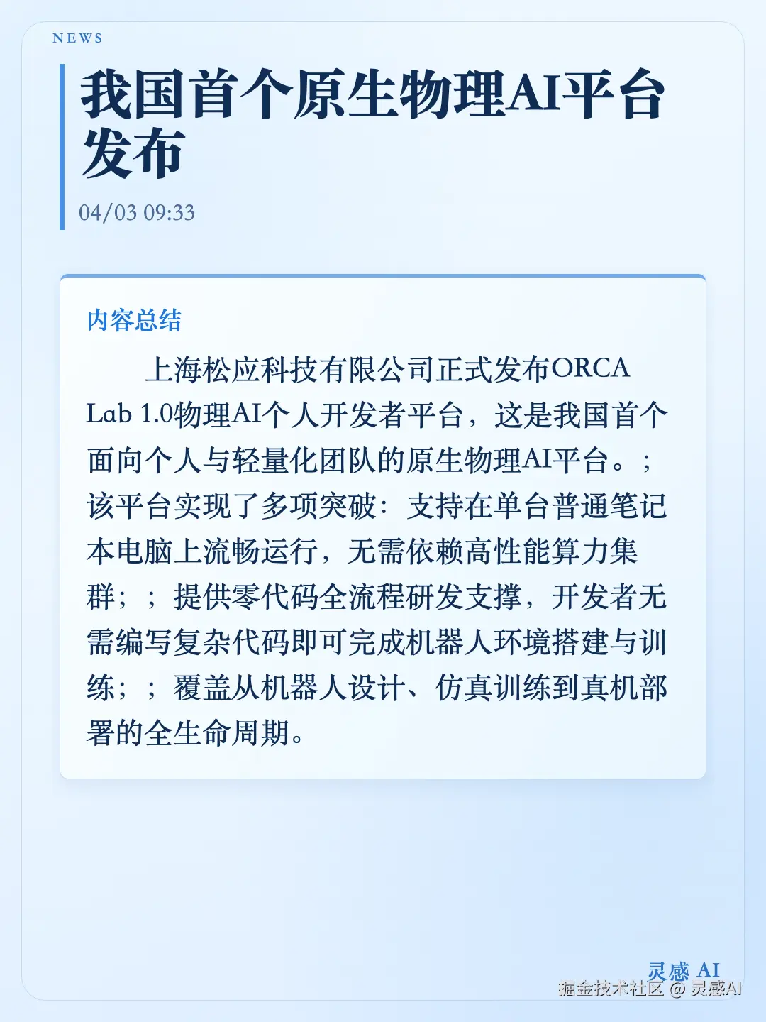 灵感AI于2026-04-04 12:47发布的图片