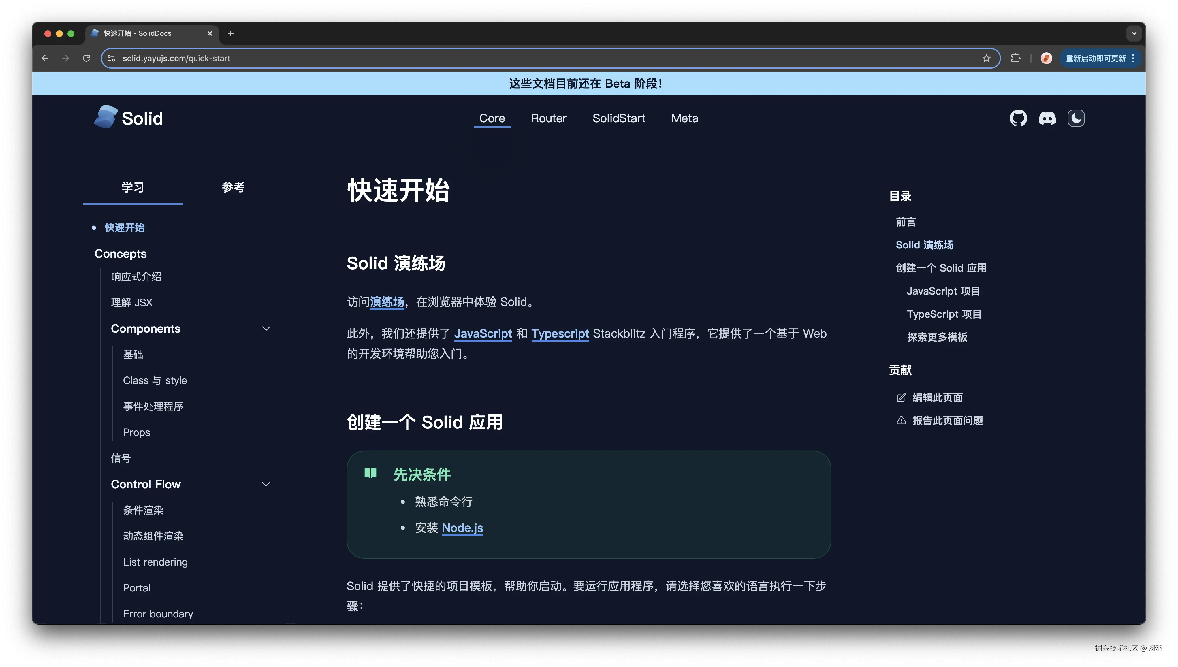 Solid.js 中文文档