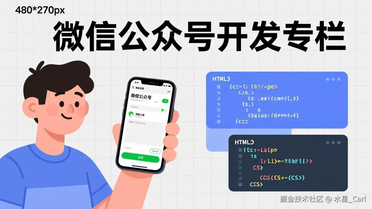 前端-微信公众号