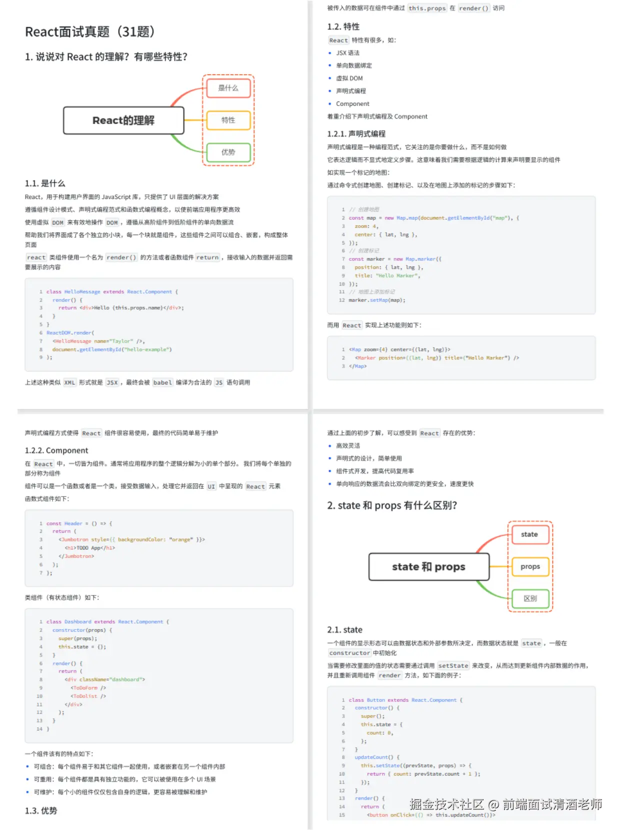 前端面试清酒老师于2024-11-02 22:47发布的图片