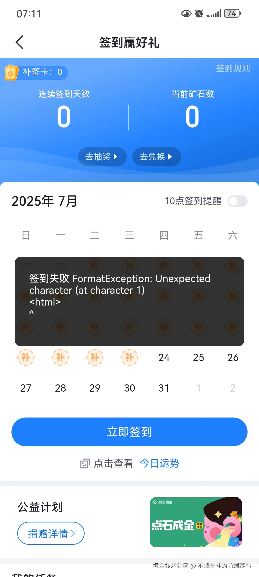 不想奋斗的前端菜鸟于2025-07-24 07:13发布的图片