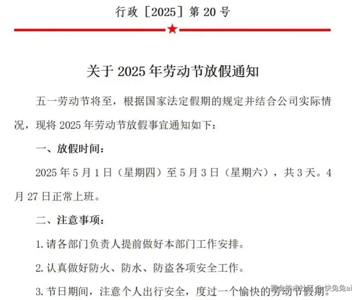 快兔兔ai于2025-04-27 13:45发布的图片