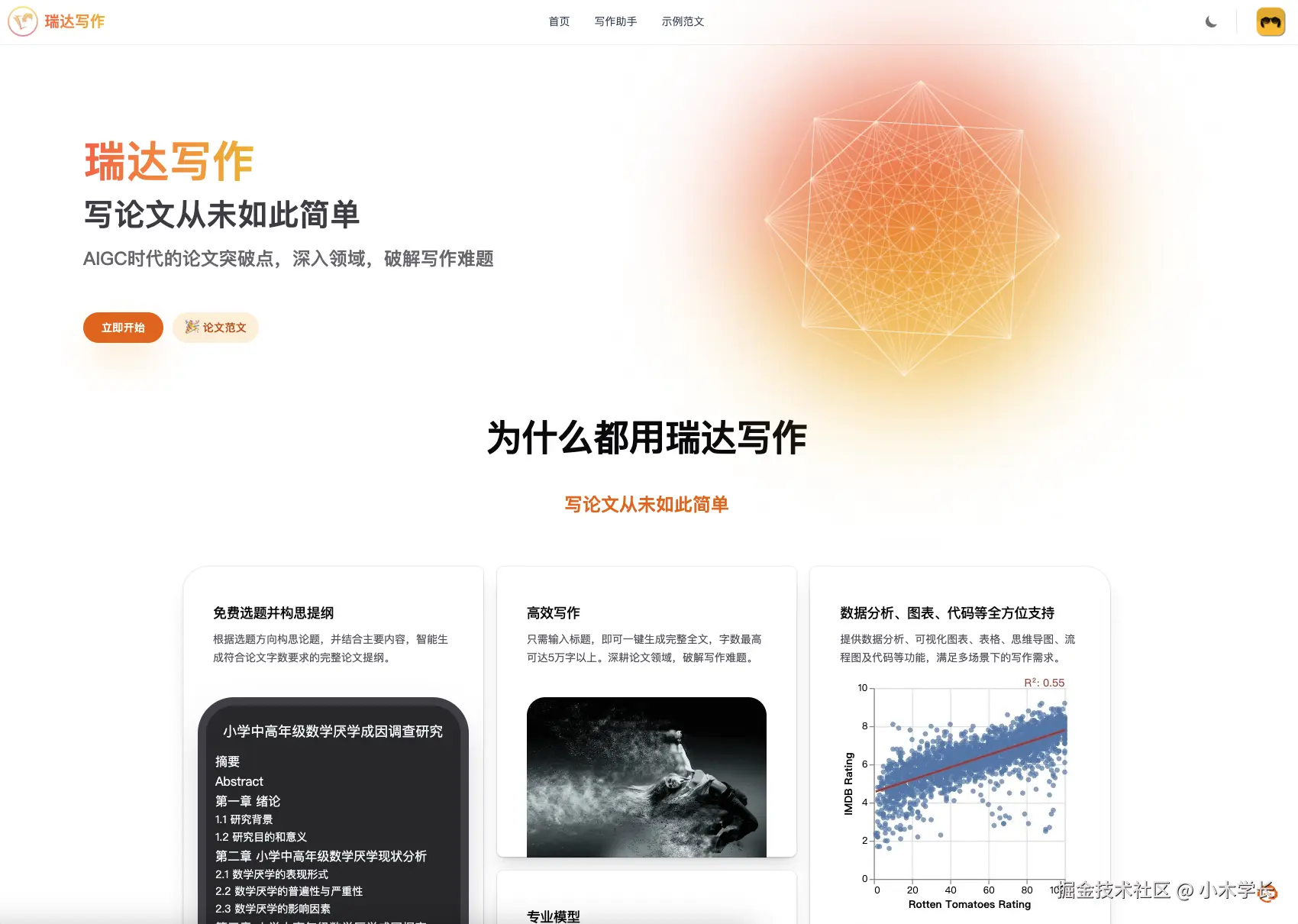 毕业论文写作指南