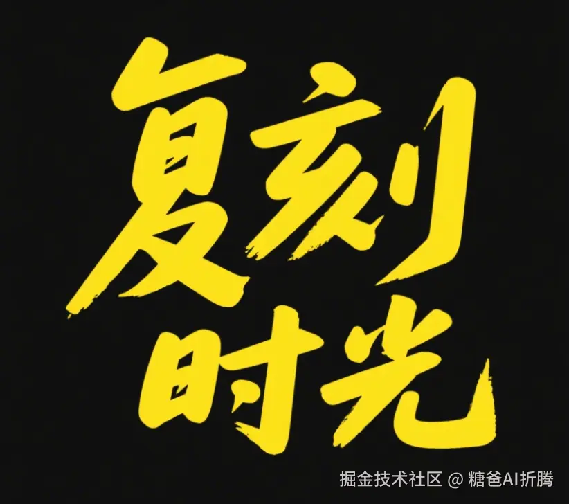 新领域复刻记录