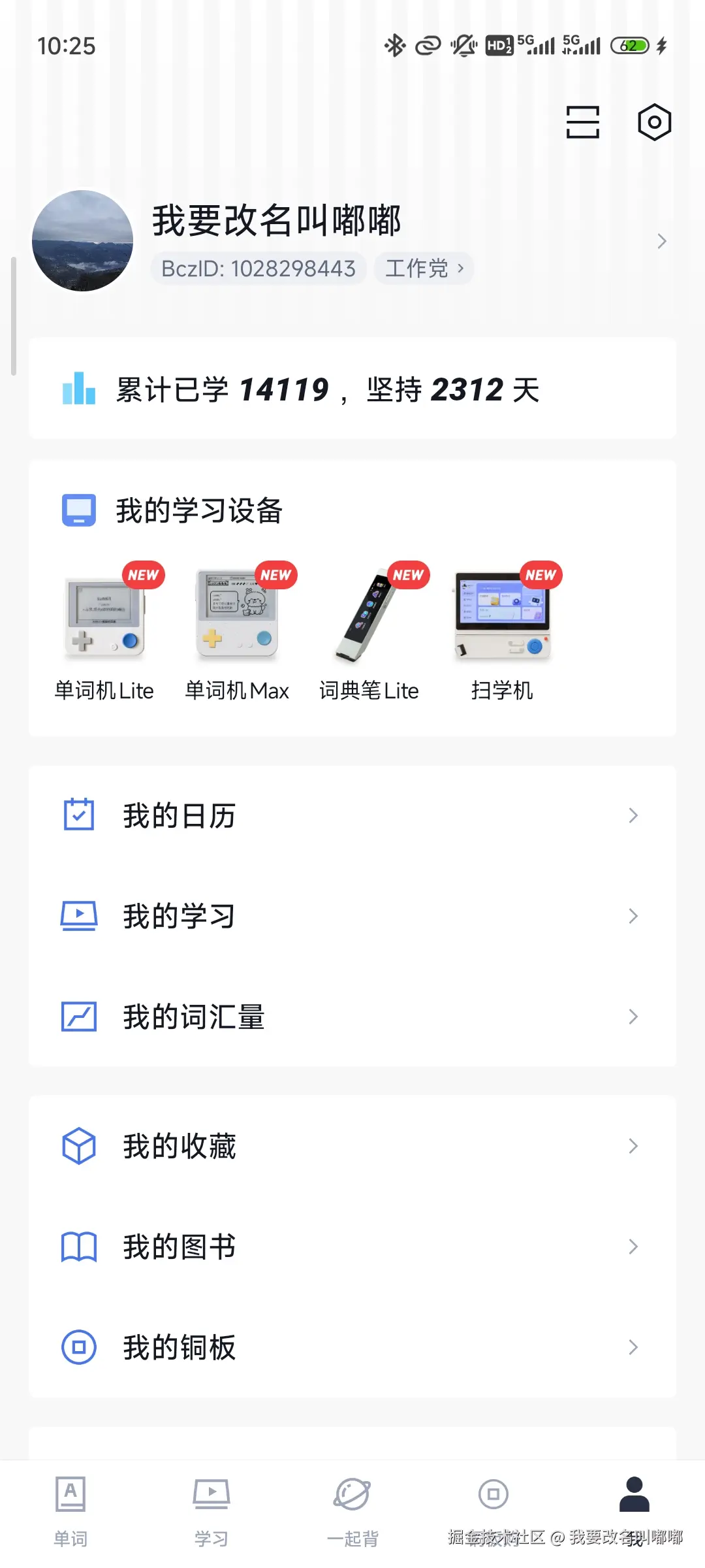 我要改名叫嘟嘟于2025-02-11 22:25发布的图片