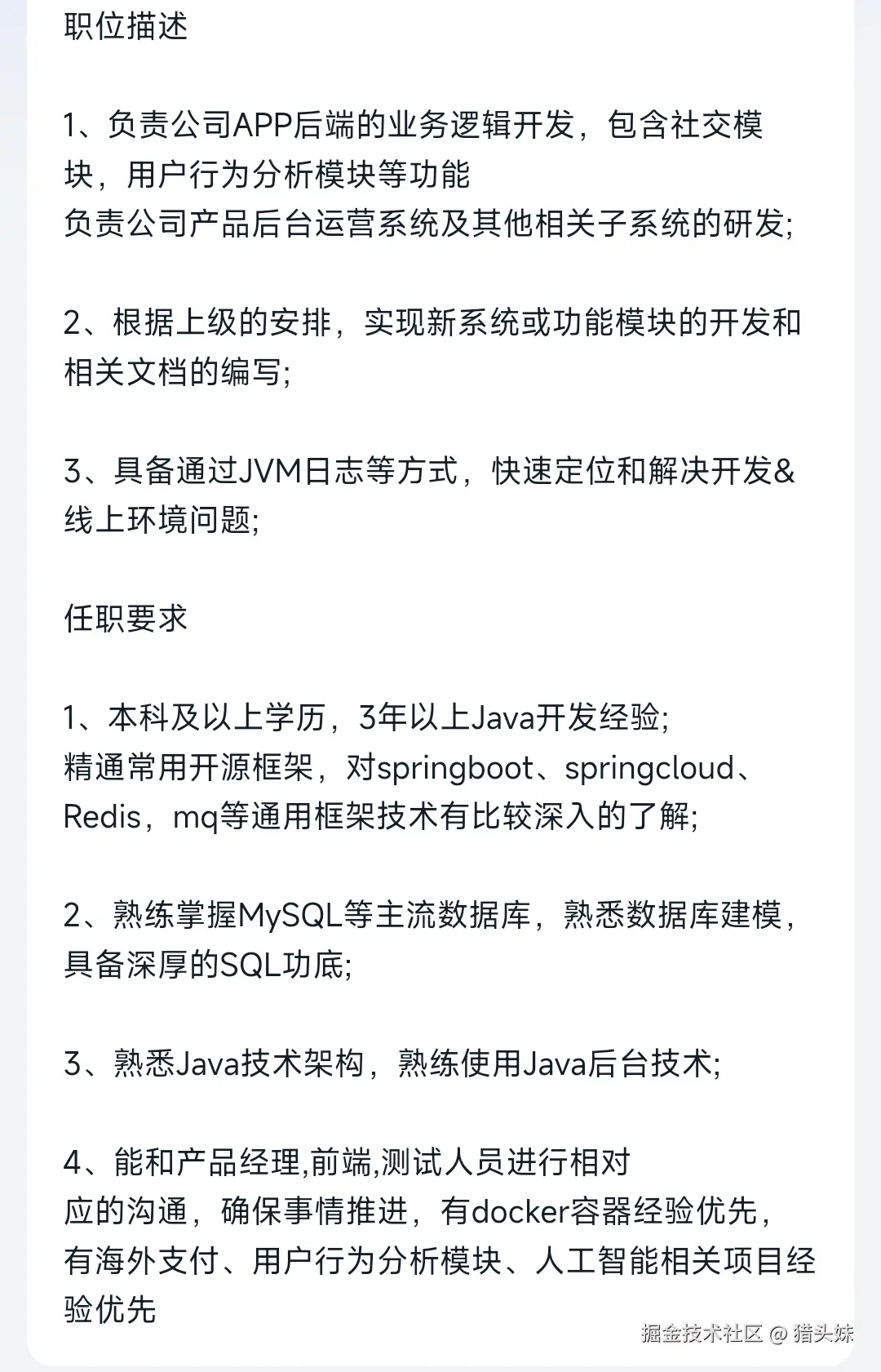 猎头妹于2025-06-18 14:50发布的图片