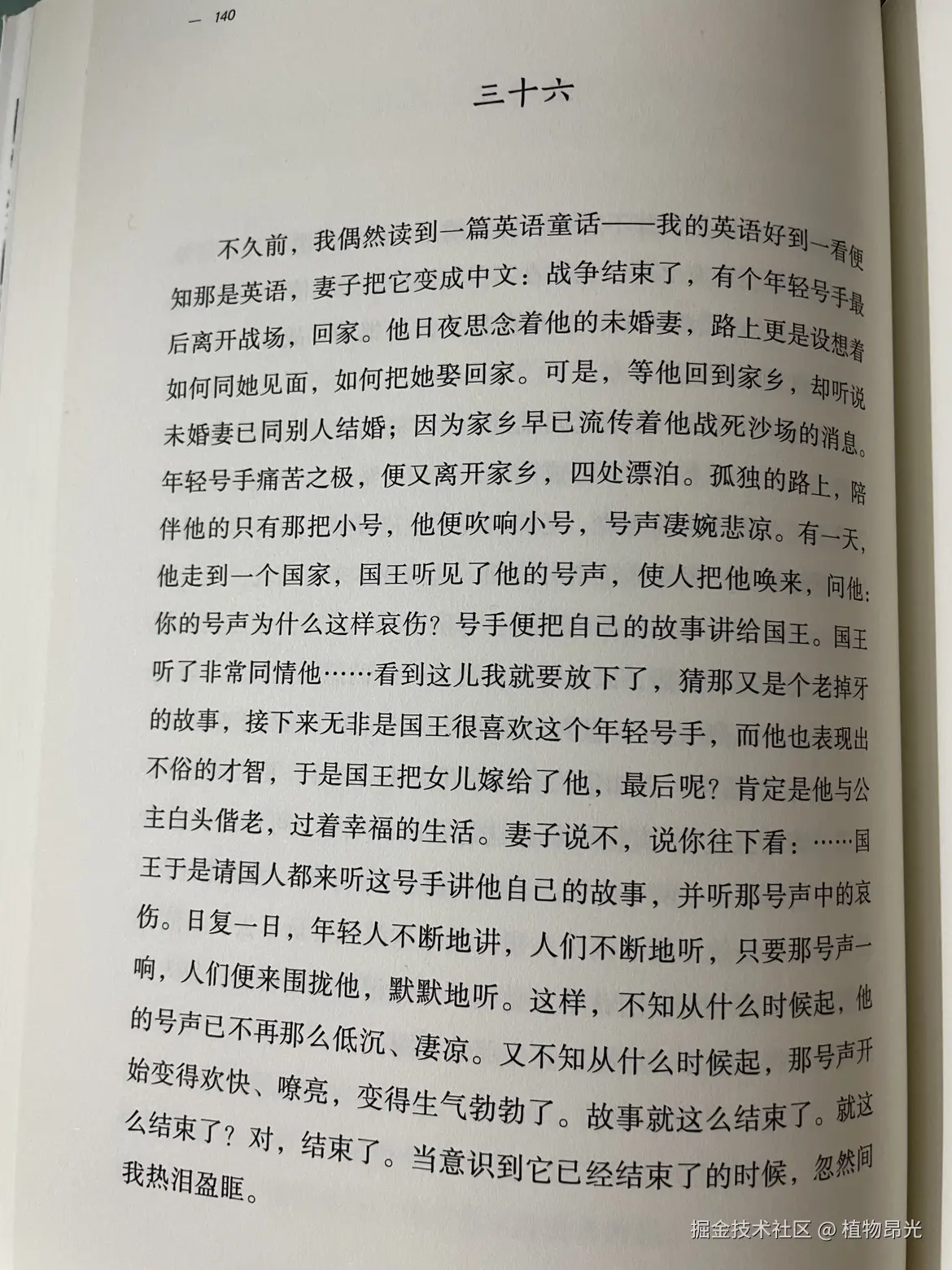 植物昂光于2026-05-21 21:51发布的图片