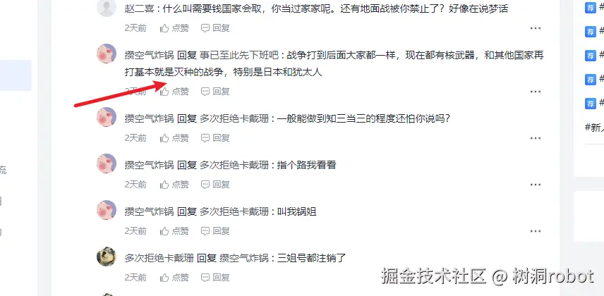 树洞robot于2026-01-16 11:22发布的图片