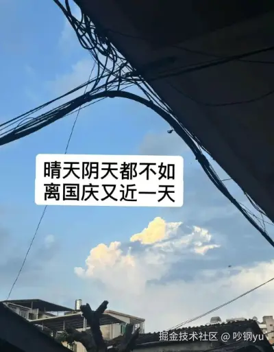 吵钢yu于2025-09-22 17:41发布的图片