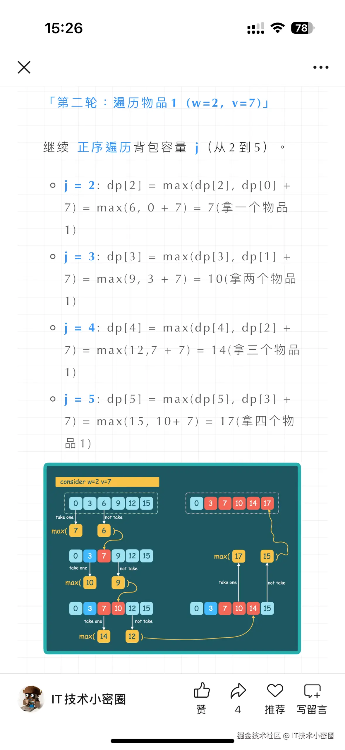 IT技术小密圈于2025-09-03 15:32发布的图片