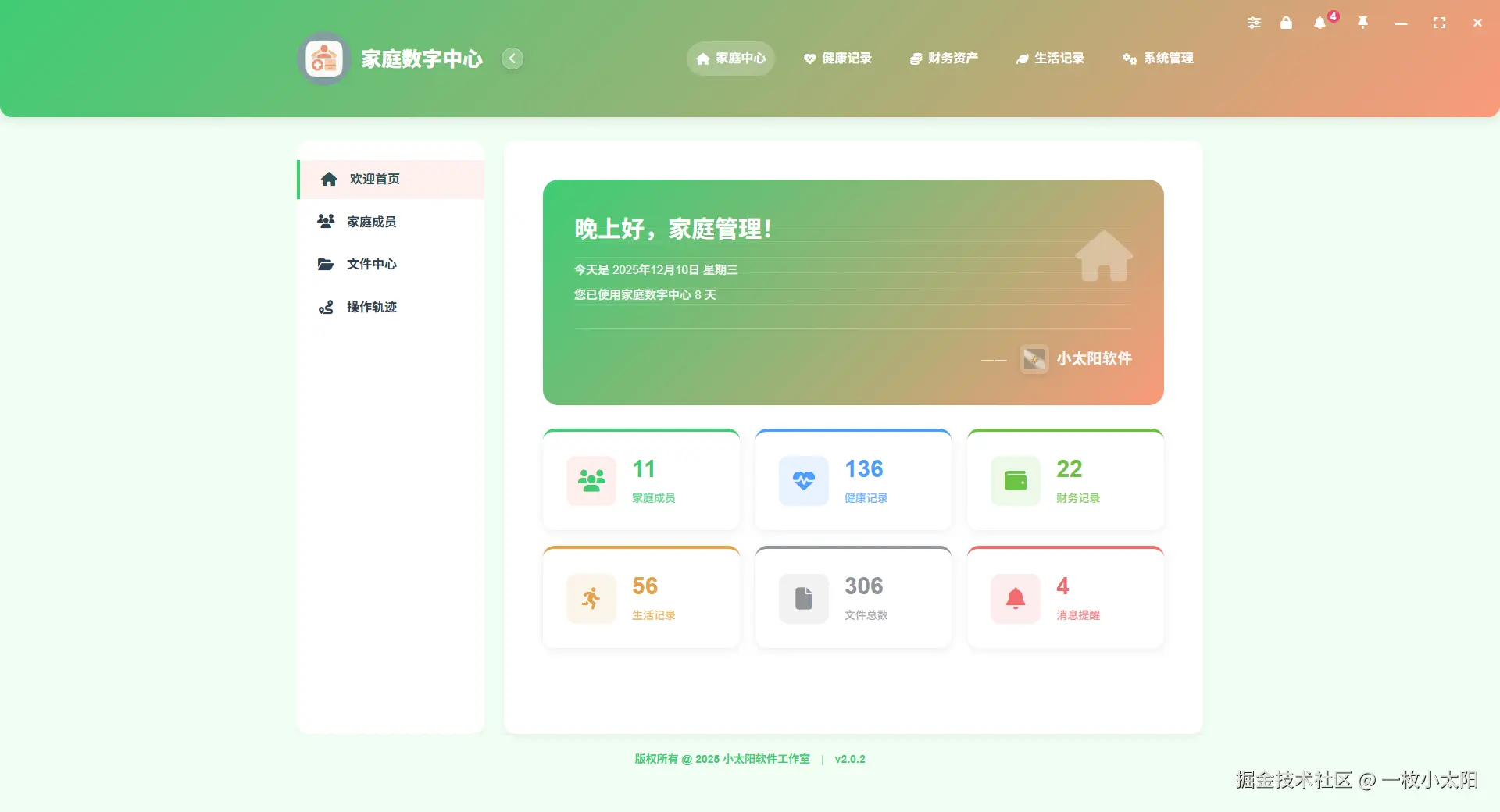 家庭数字中心