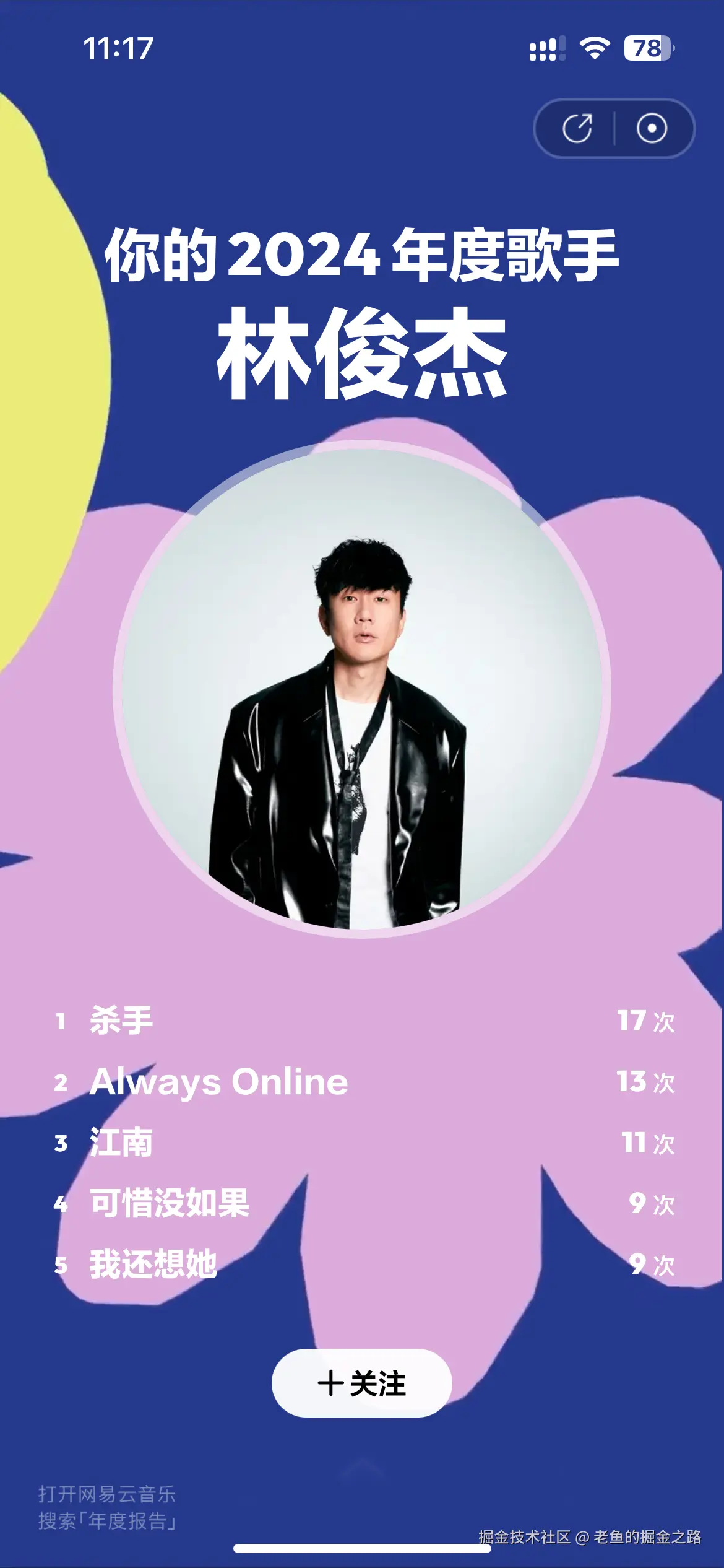 老鱼的掘金之路于2024-12-27 11:19发布的图片