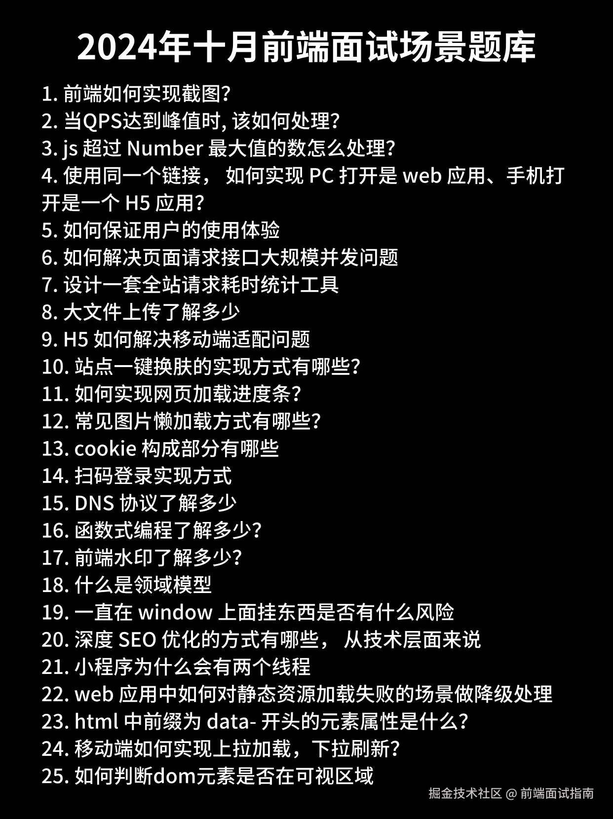 前端面试指南于2024-10-12 18:31发布的图片