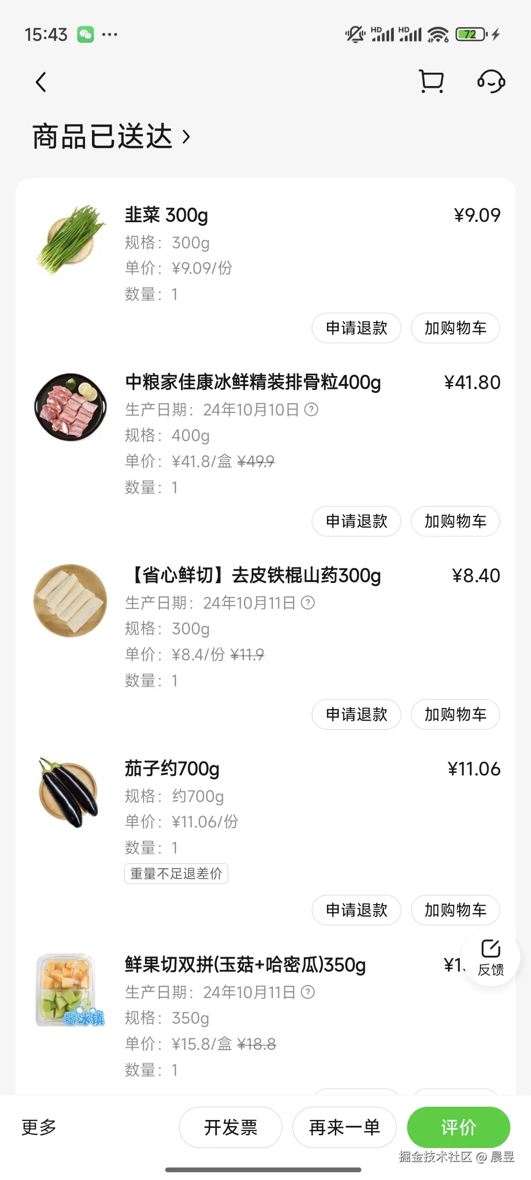 晨昱于2024-10-14 15:45发布的图片