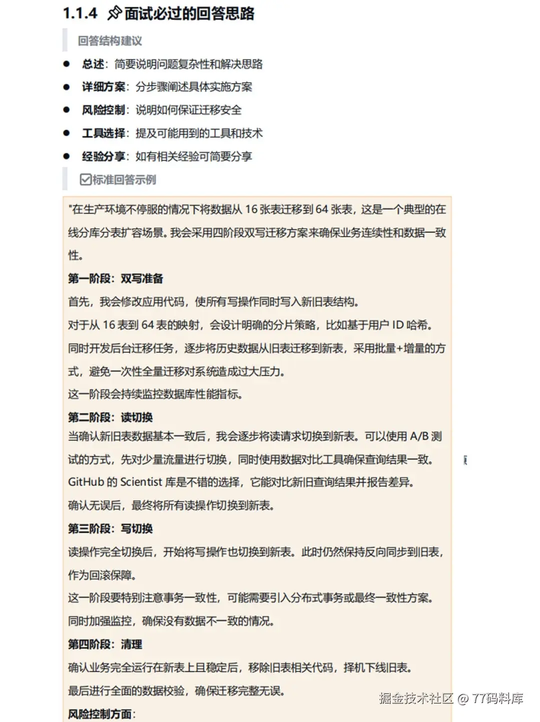 77码料库于2025-09-04 14:44发布的图片