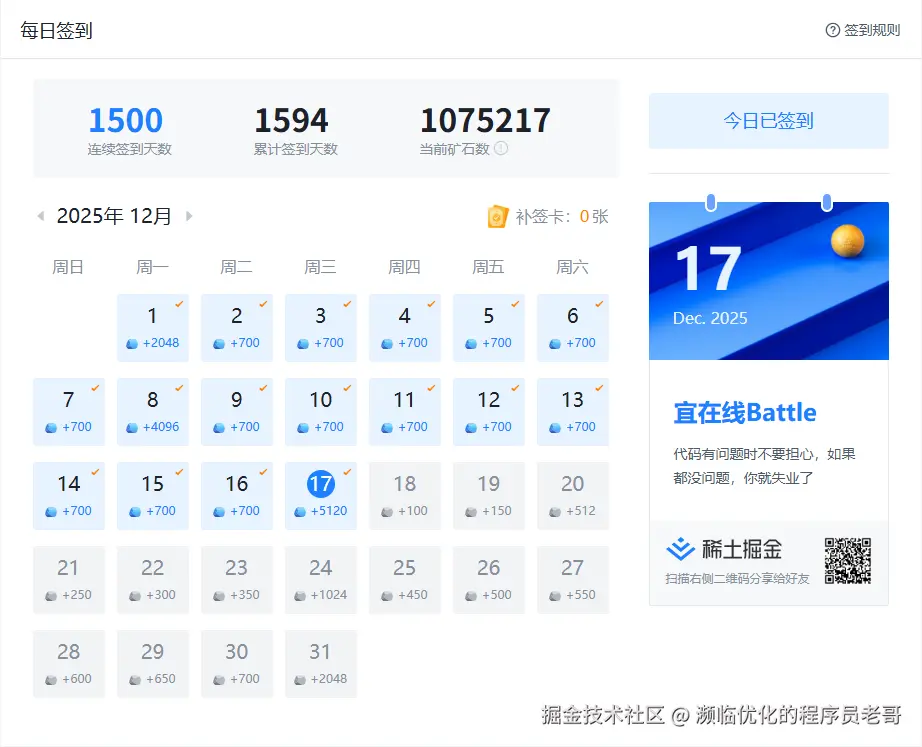 濒临优化的程序员老哥于2025-12-17 09:31发布的图片