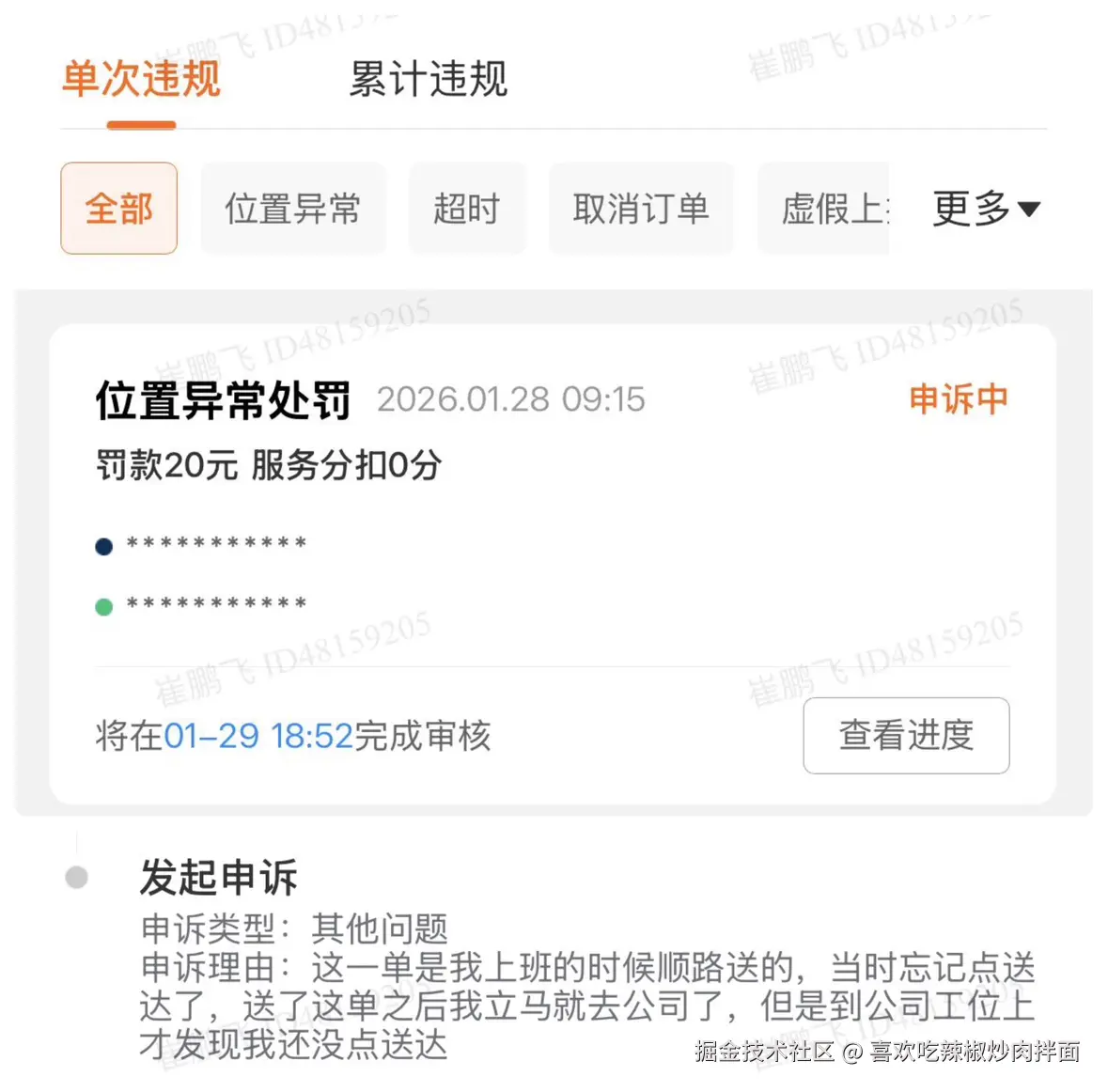 喜欢吃辣椒炒肉拌面于2026-01-28 22:59发布的图片