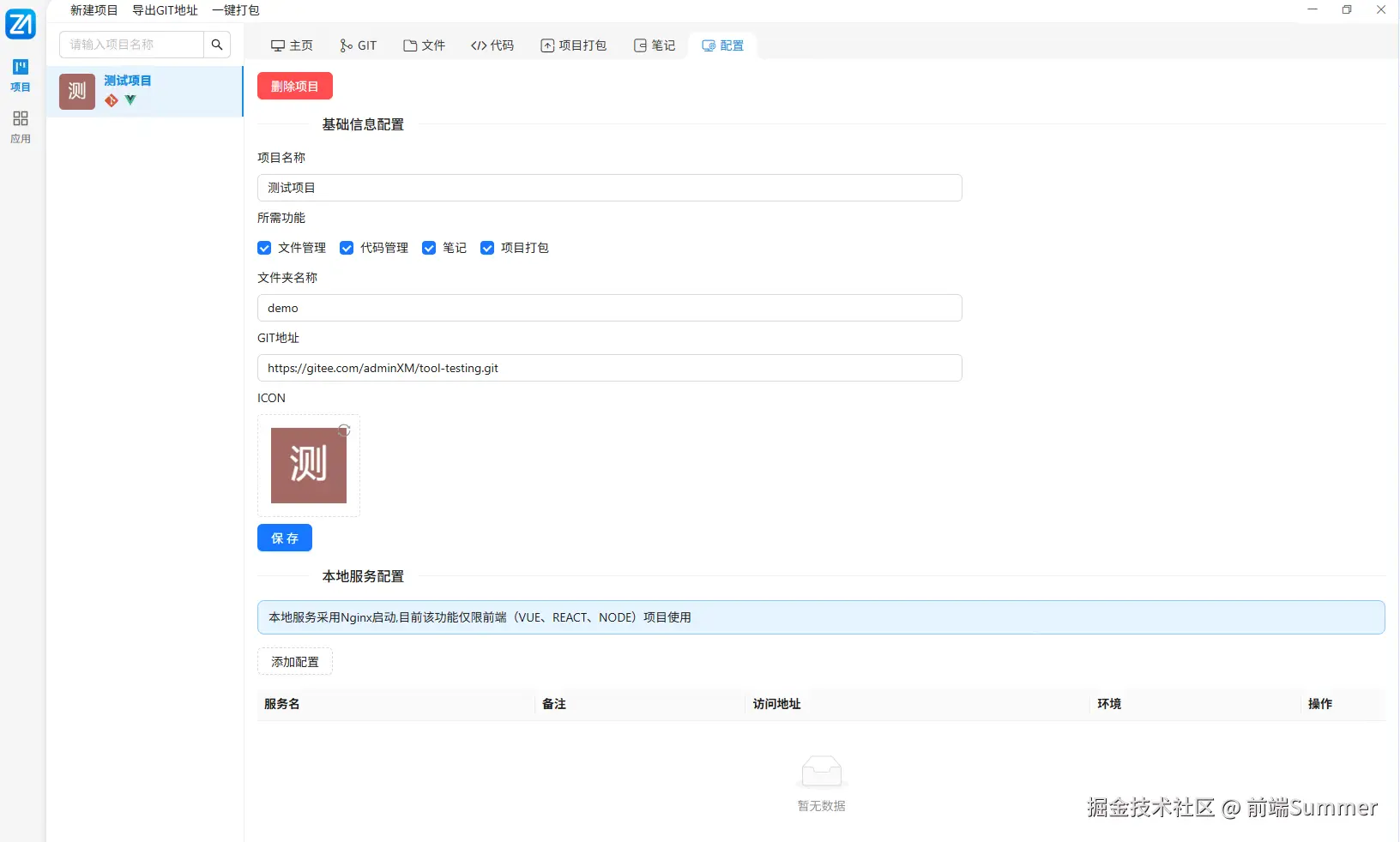 前端Summer于2026-03-27 11:12发布的图片