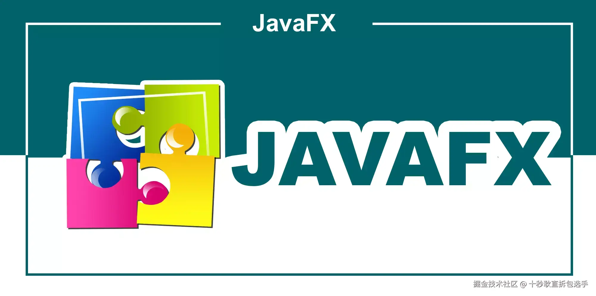 JavaFx框架