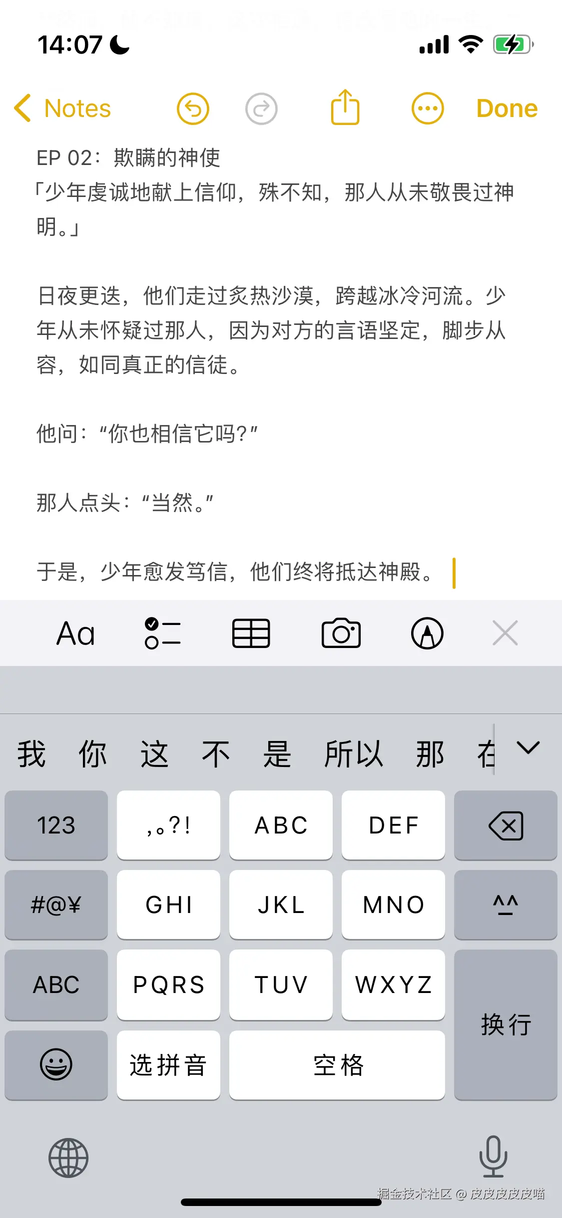 皮皮皮皮皮喵于2025-04-07 14:10发布的图片