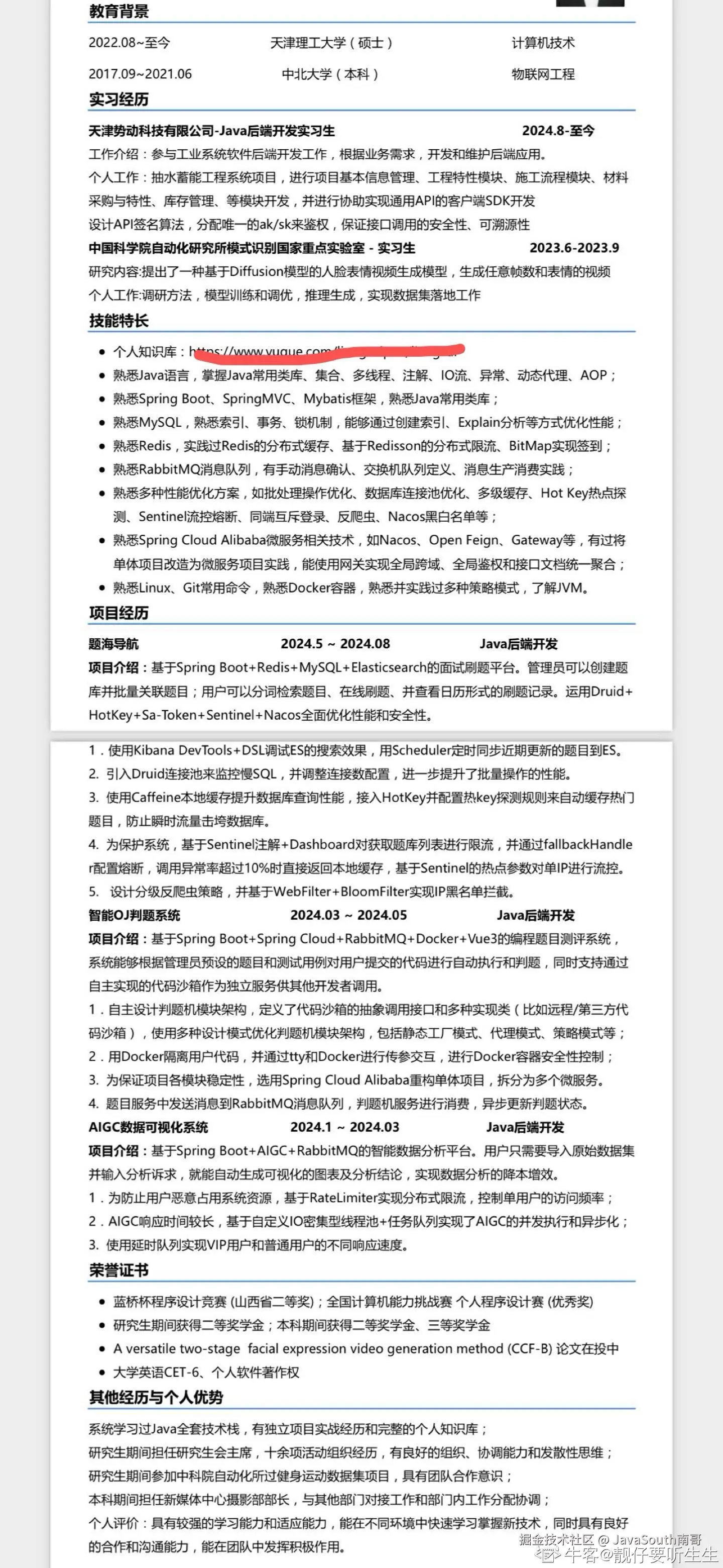JavaSouth南哥于2025-01-12 10:47发布的图片