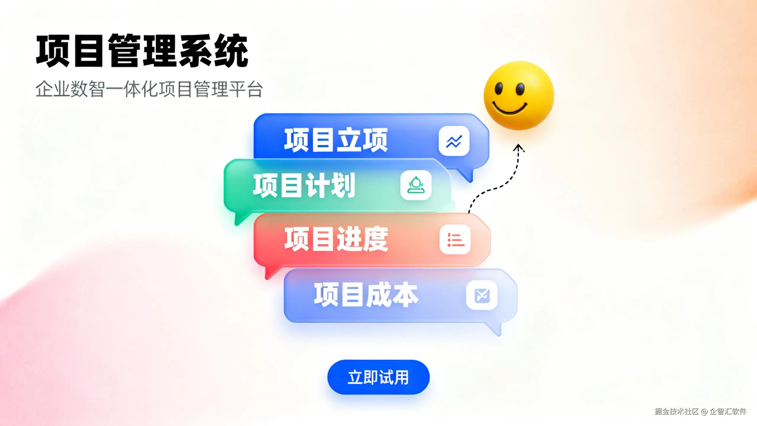 项目管理系统