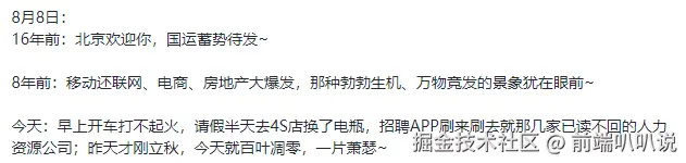 前端叭叭说于2024-08-08 16:15发布的图片