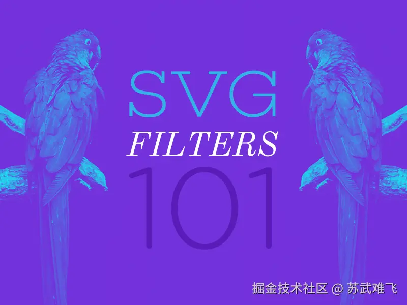 CSS SVG滤镜