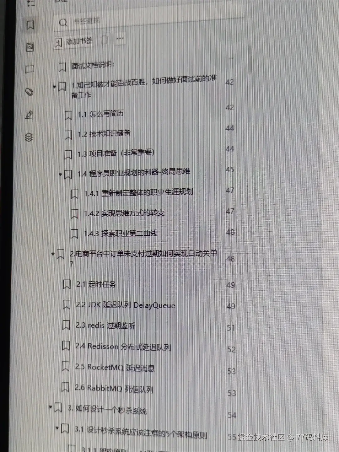 77码料库于2025-10-24 16:10发布的图片