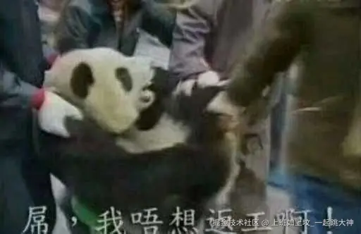 上班如上坟_一起跳大神于2025-02-06 09:06发布的图片