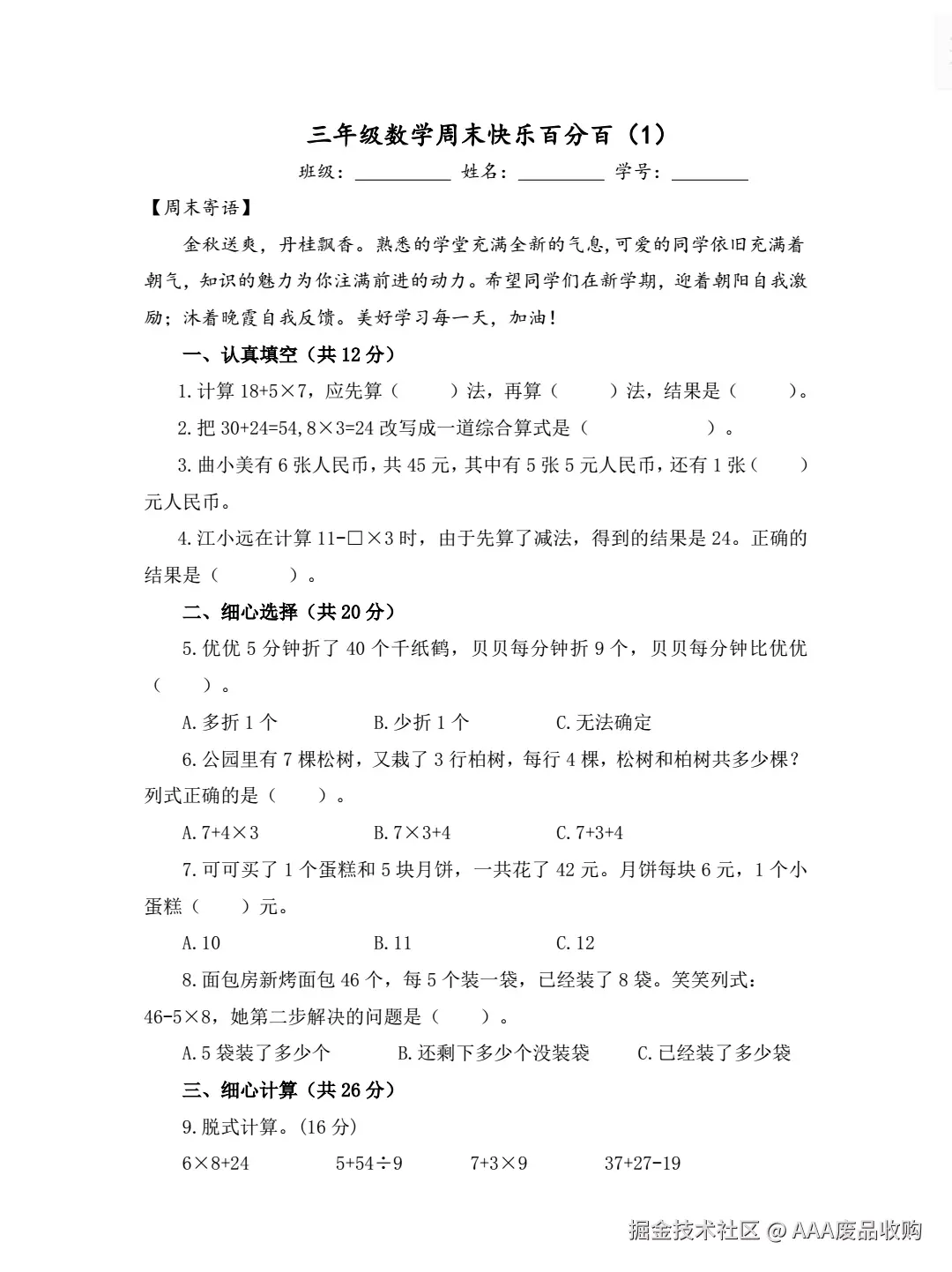 AAA废品收购于2024-09-27 09:41发布的图片