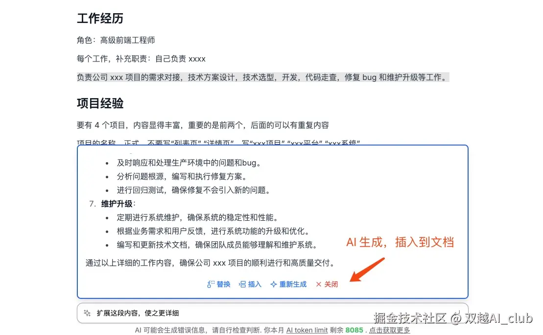 双越AI_club于2024-11-07 01:53发布的图片