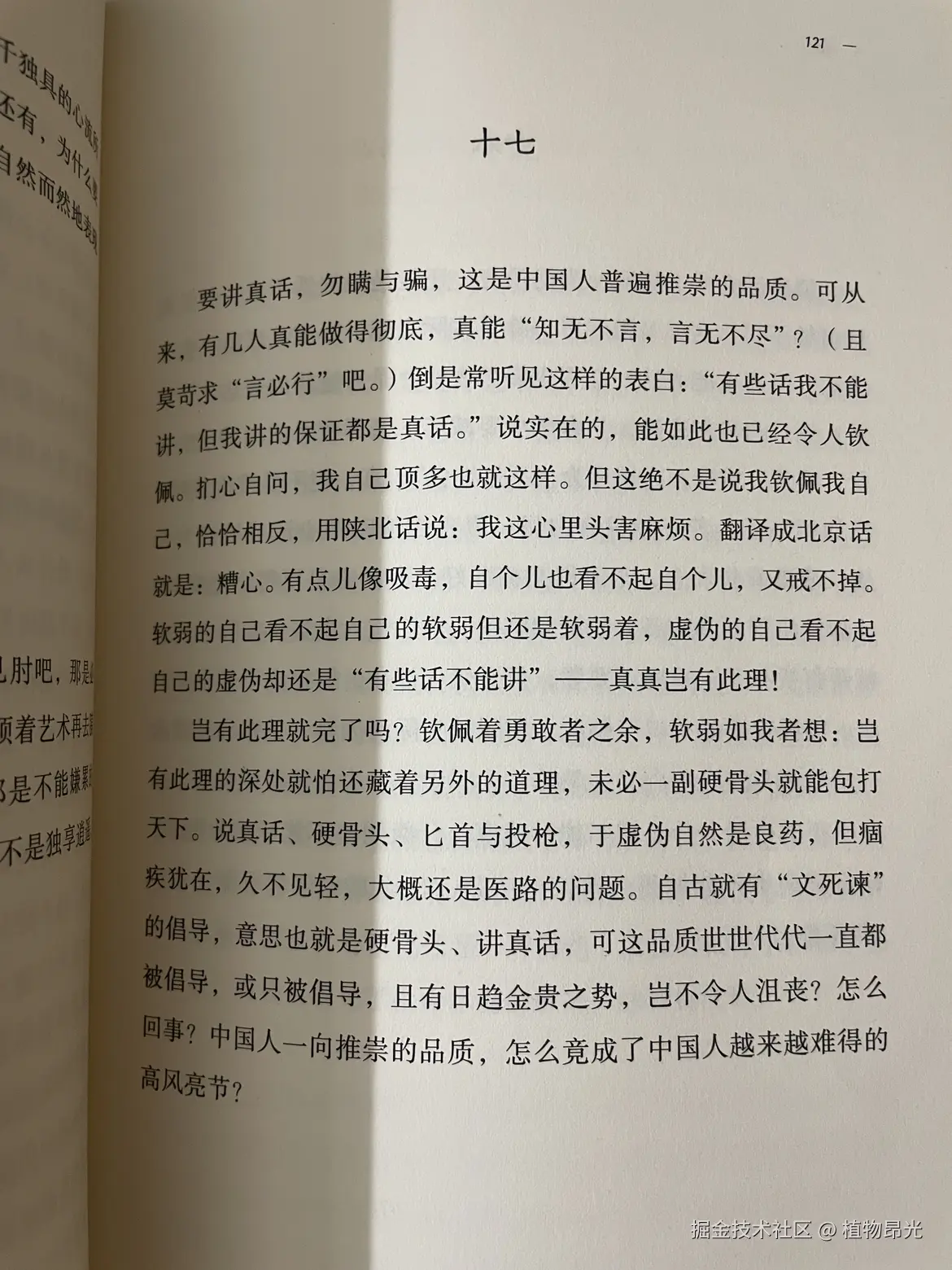 植物昂光于2026-05-19 21:28发布的图片
