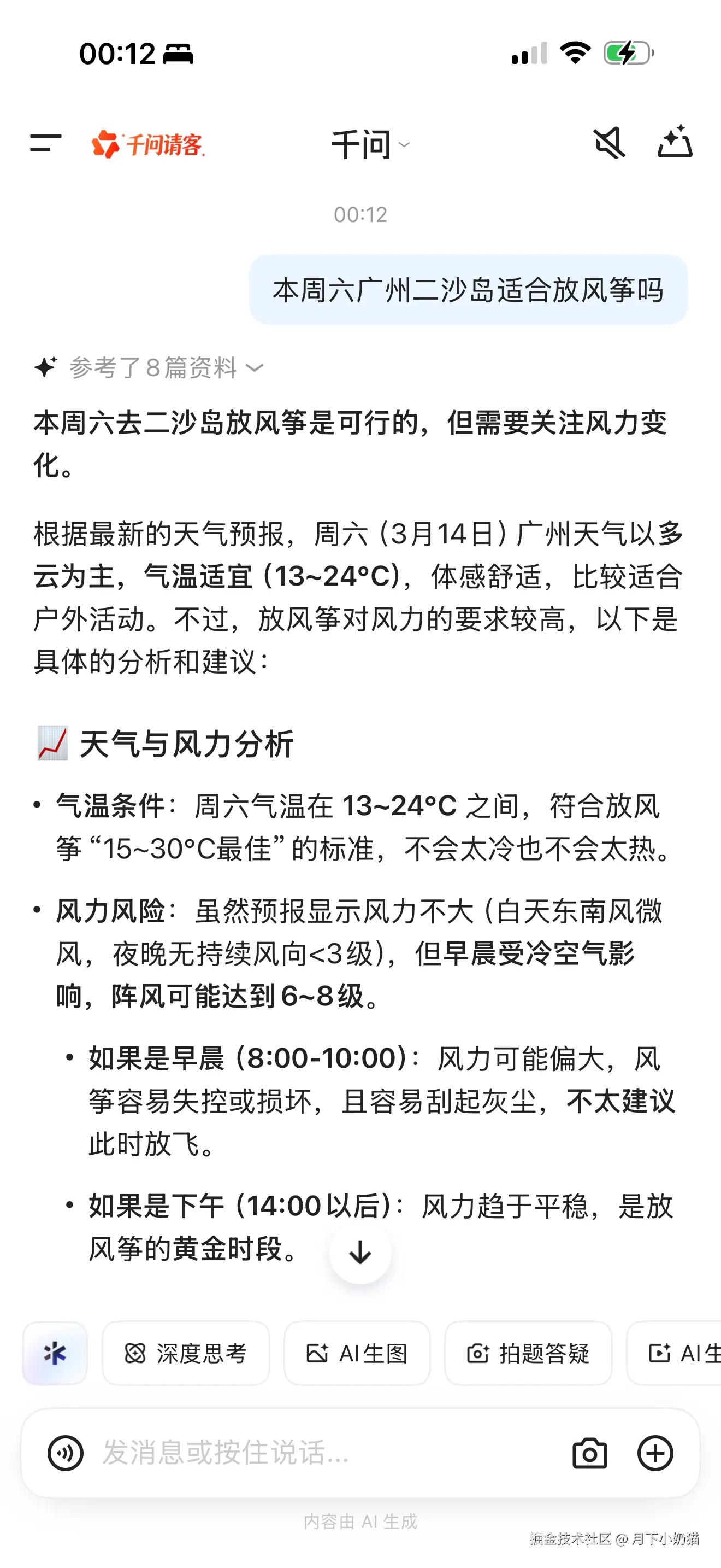 月下小奶猫于2026-03-13 00:15发布的图片