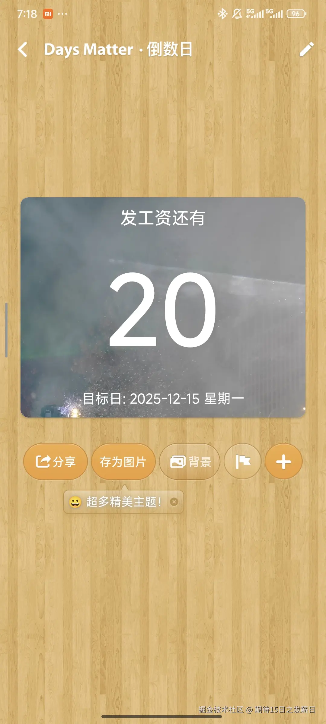 期待15日之发薪日于2025-11-25 07:18发布的图片