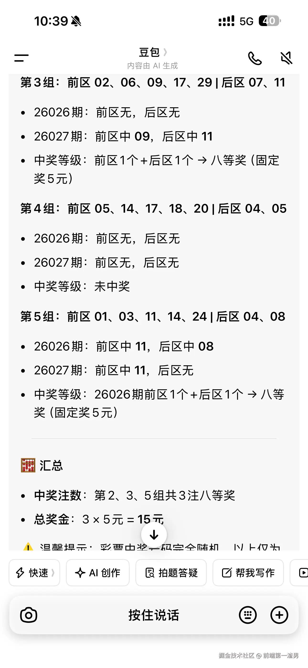 前端第一渣男于2026-04-10 13:26发布的图片