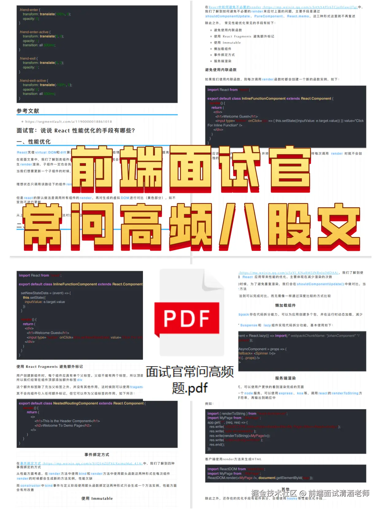 前端面试清酒老师于2024-11-13 18:01发布的图片