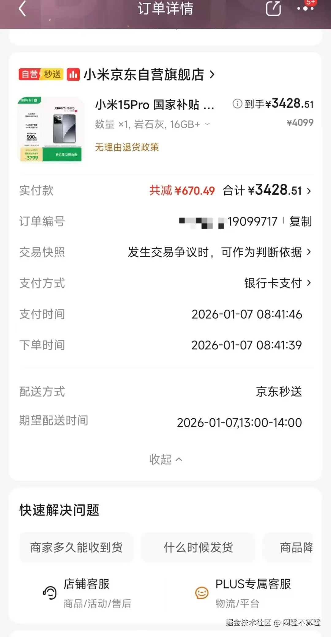 闷骚不算骚于2026-01-07 09:55发布的图片