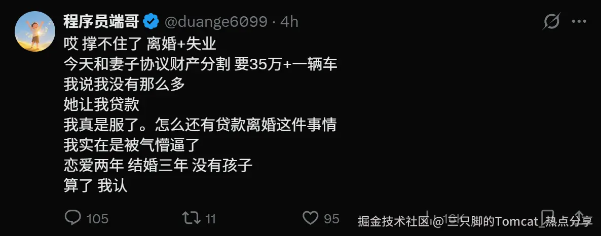 三只脚的Tomcat_热点分享于2026-04-01 15:38发布的图片