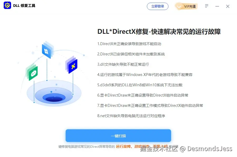 DLL错误修复