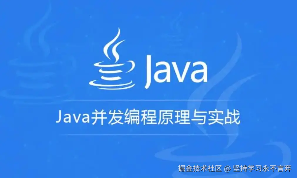 JUC并发编程