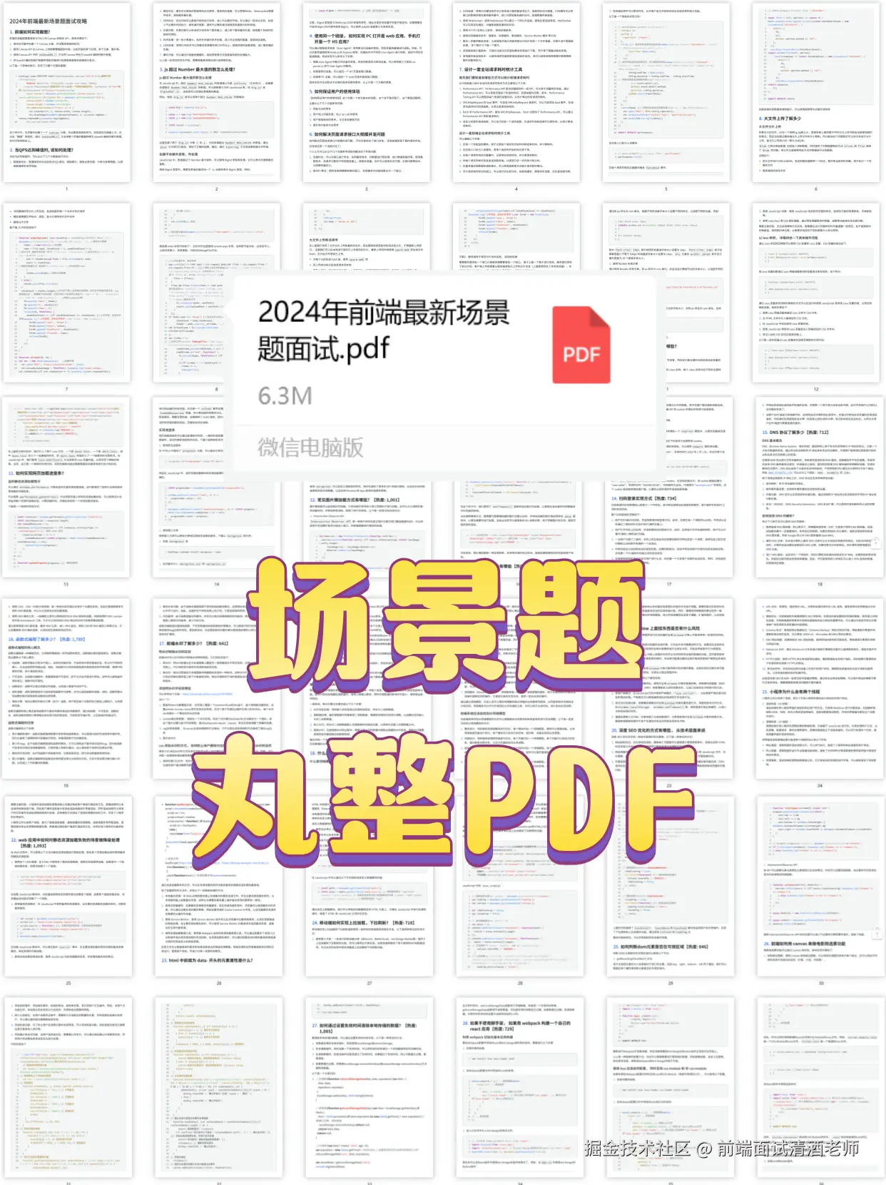 前端面试清酒老师于2024-10-29 14:28发布的图片