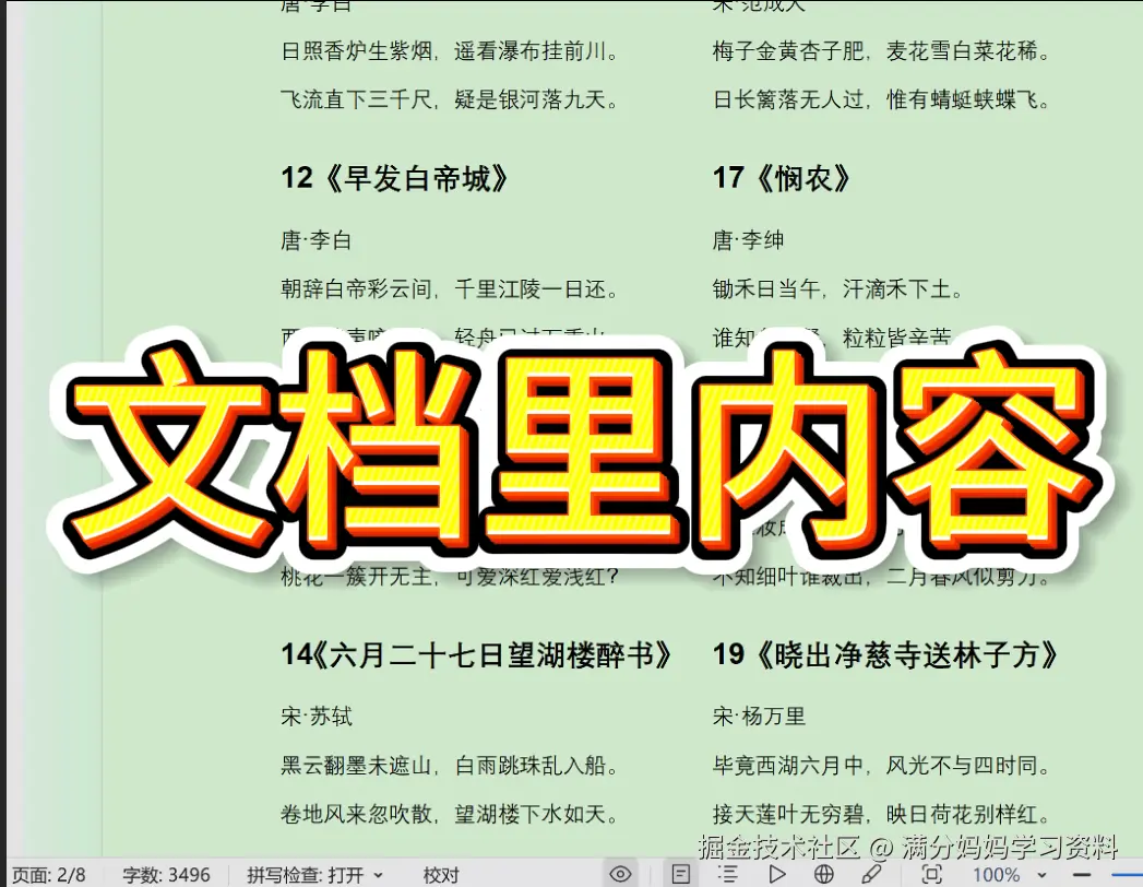 满分妈妈学习资料于2025-12-11 14:56发布的图片