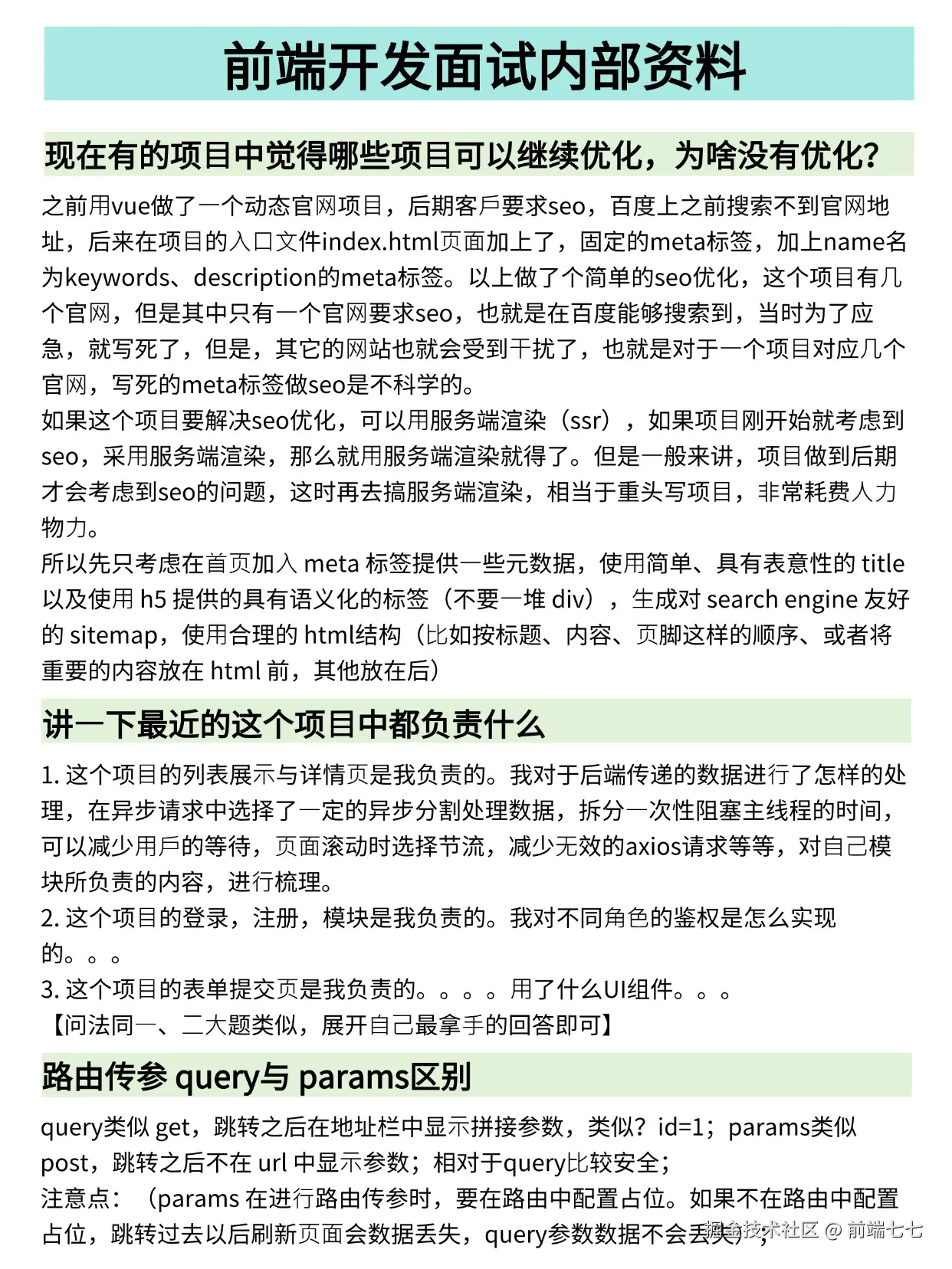 前端七七于2024-11-22 15:05发布的图片