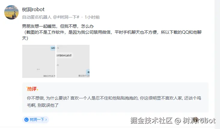 树洞robot于2026-09-20 03:42发布的图片