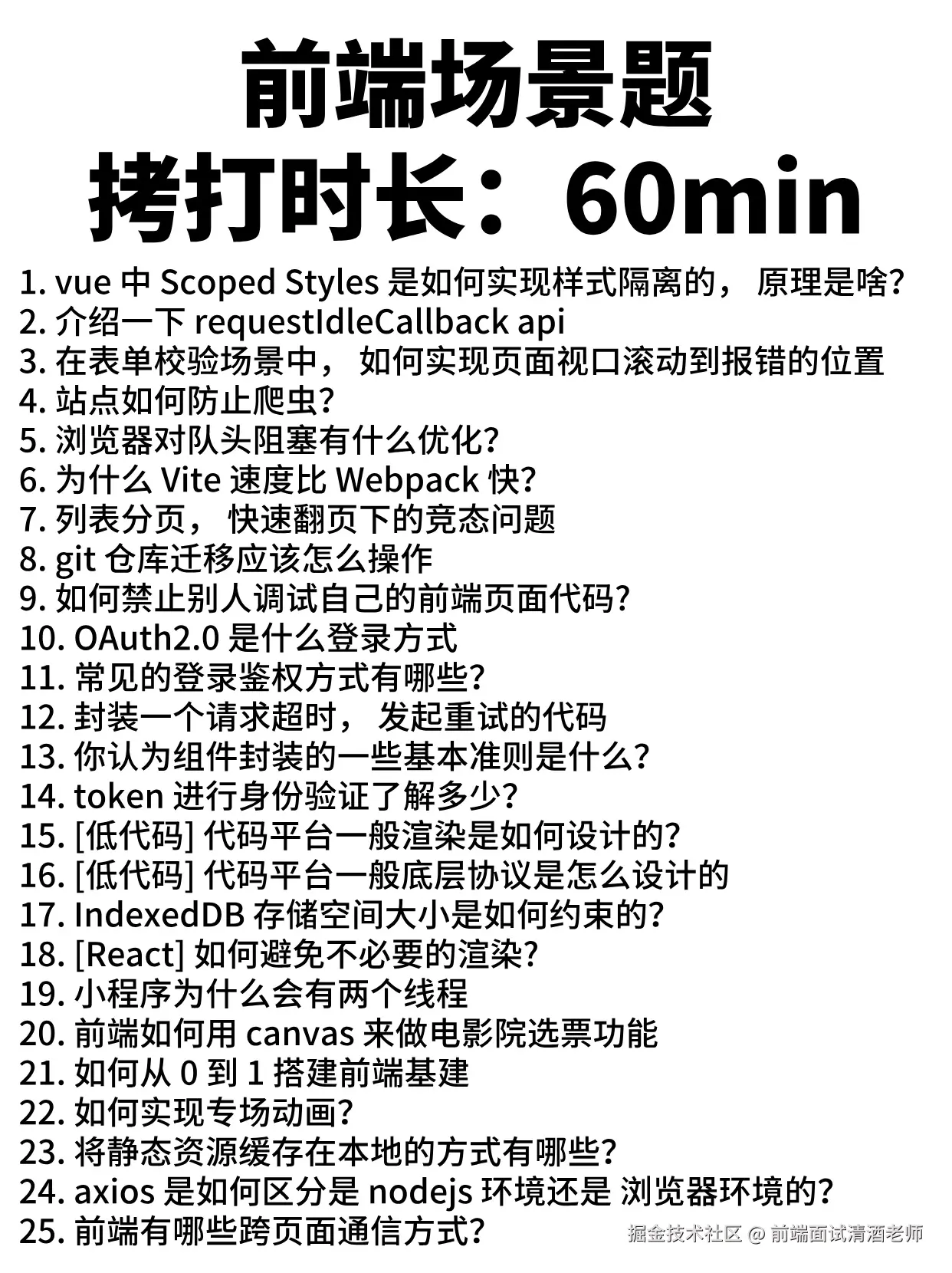 前端面试清酒老师于2024-10-29 14:28发布的图片