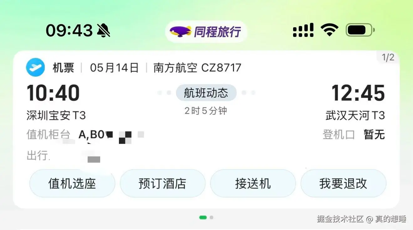 真的想睡于2025-05-13 09:46发布的图片
