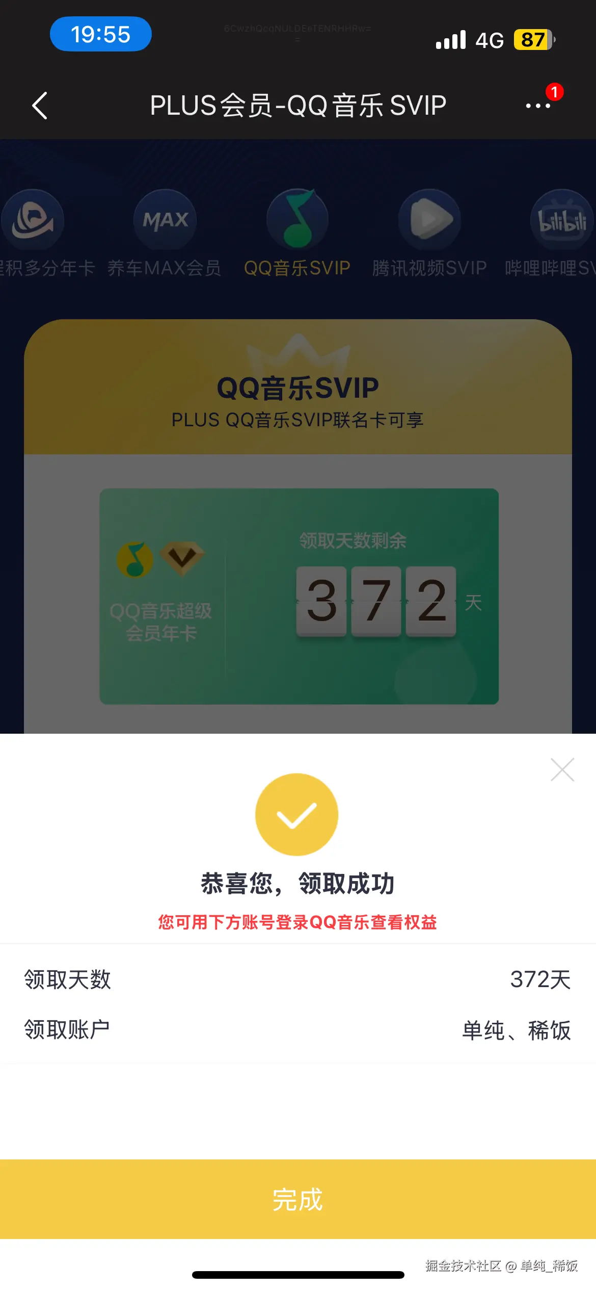 单纯_稀饭于2025-11-11 12:01发布的图片